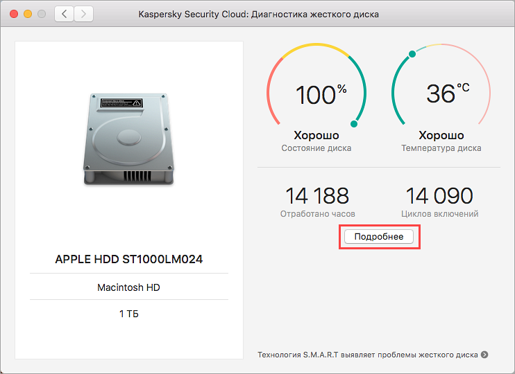 Проверка жесткого диска в Kaspersky Security Cloud 19 для Mac