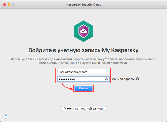 Подключение Kaspersky Security Cloud 19 для Mac к My Kaspersky