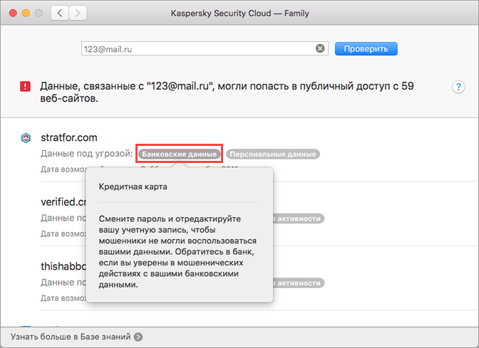 Просмотр рекомендации в Kaspersky Security Cloud 19 для Mac