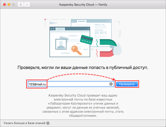 Проверка учетной записи с помощью Kaspersky Security Cloud 19 для Mac