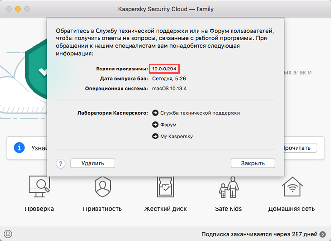 Просмотр номера версии в Kaspersky Security Cloud 19 для Mac