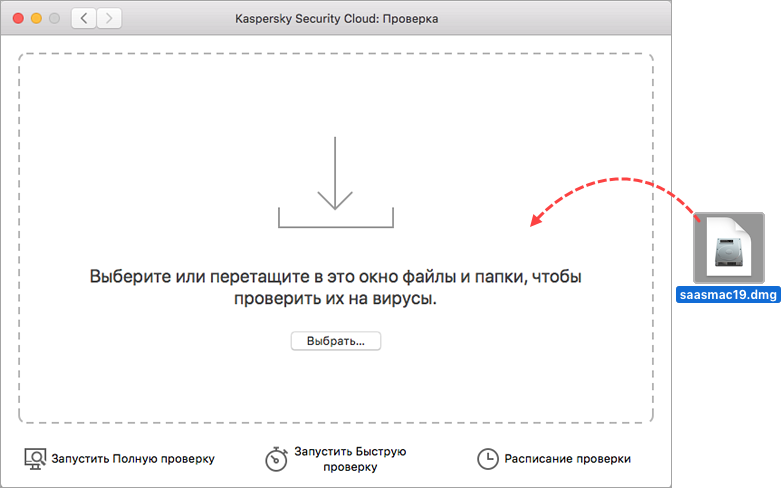 Запуск проверки DMG-файла в Kaspersky Security Cloud 19 для Mac