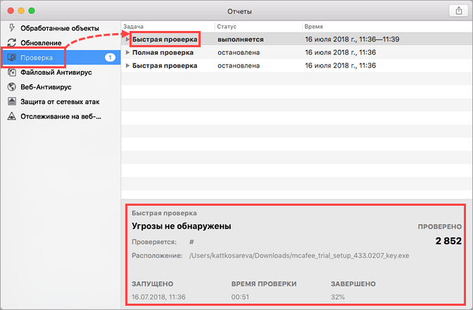 Просмотр отчета о выполнении быстрой проверки в Kaspersky Security Cloud 19 для Mac