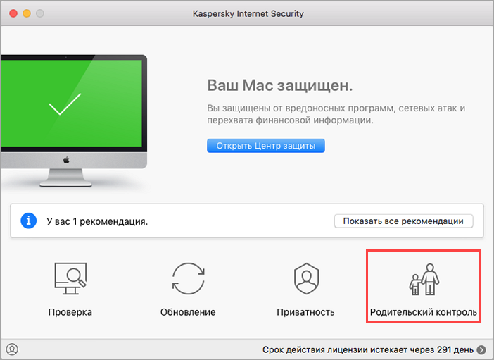 Переход к настройке Родительского контроля в Kaspersky Internet Security 19 для Mac