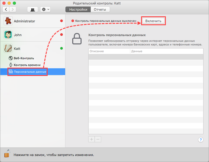 Переход к настройке ограничения на пересылку персональных данных в Kaspersky Internet Security 19 для Maс