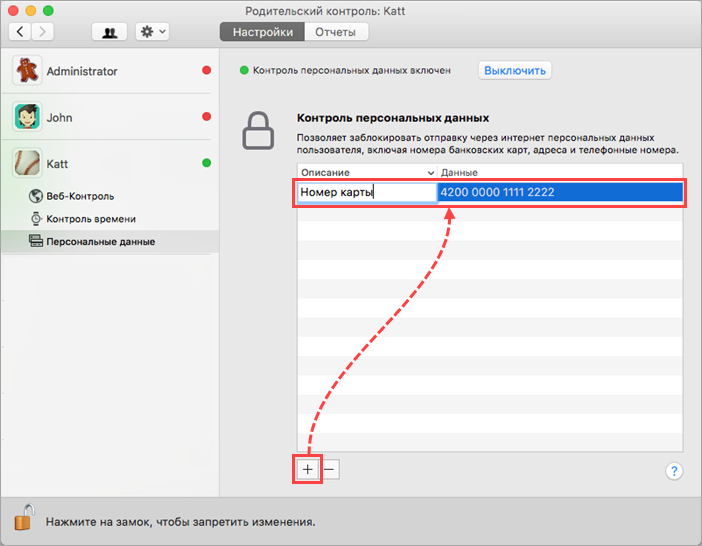 Ввод номера карты для настройки ограничения на пересылку персональных данных в Kaspersky Internet Security 19 для Maс