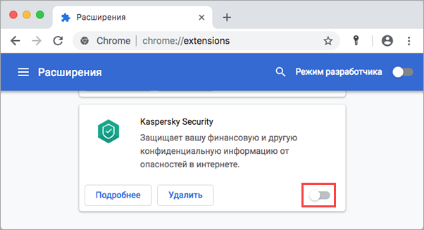Отключение Kaspersky Security 19 в Google Chrome