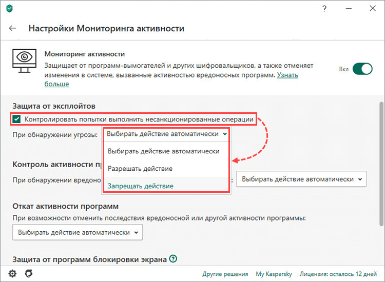 Настройка защиты от эксплойтов в Kaspersky Total Security 20