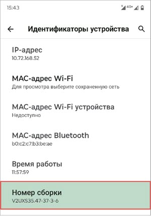 Разблокировка параметров разработчика в Android Разблокировка параметров разработчика в Android.