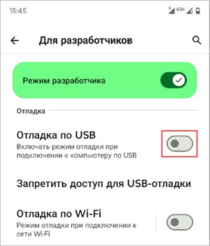 Включение отладки по USB в Android Включение отладки по USB в Android.