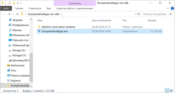 Запуск утилиты DumpAndroidApps.exe Запуск утилиты DumpAndroidApps.exe.