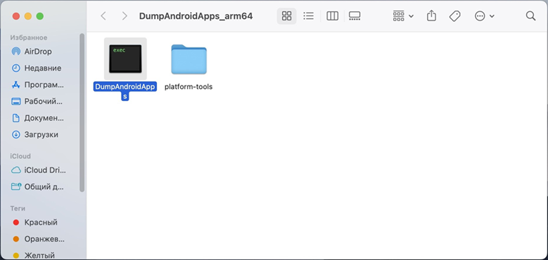 Запуск утилиты DumpAndroidApps Запуск утилиты DumpAndroidApps.