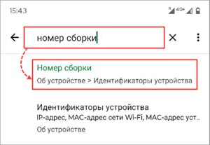 Переход к информации о номере сборки в Android Переход к информации о номере сборки в Android.