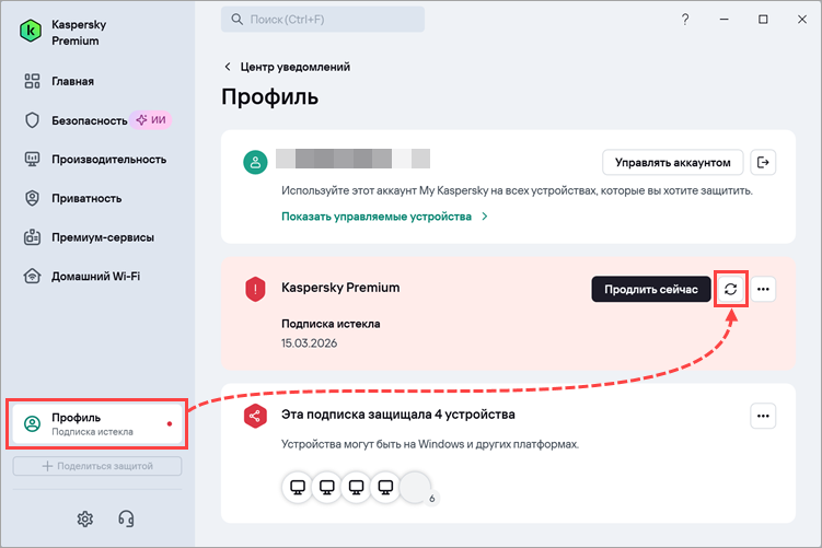 Обновление статуса подписки в Kaspersky Standard, Plus, Premium Обновление статуса подписки в Kaspersky Standard, Plus, Premium.