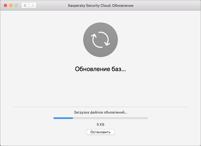 Обновление баз Kaspersky Security Cloud 19 для Mac