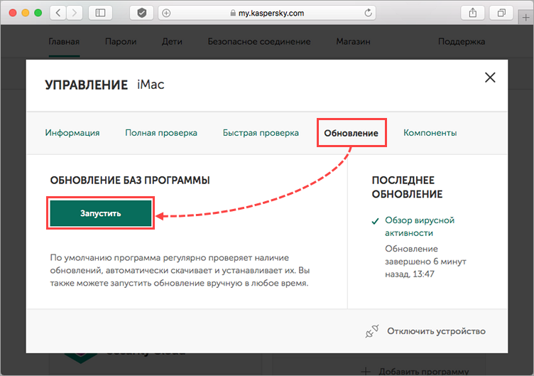 Запуск обновления баз Kaspersky Security Cloud 19 для Mac через My Kaspersky