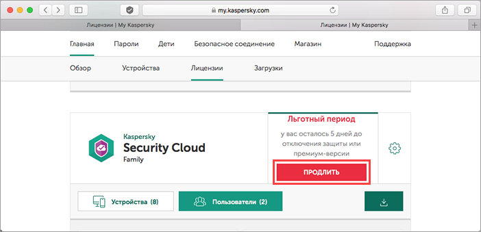 Переход к продлению подписки Kaspersky Security Cloud