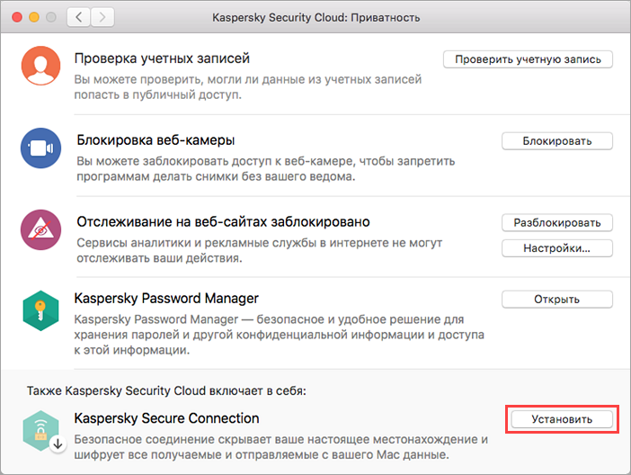 Переход на страницу Kaspersky Secure Connection для Mac в App Store