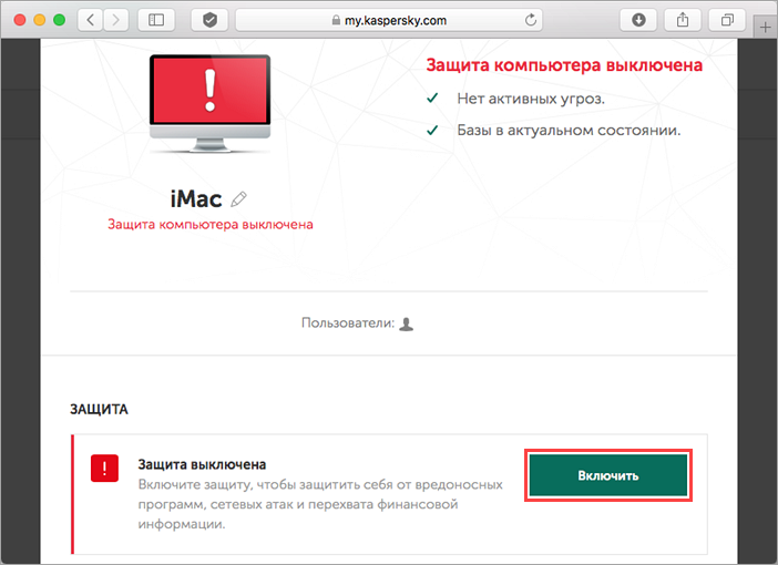 Включение защиты Kaspersky Security Cloud 19 для Mac через My Kaspersky