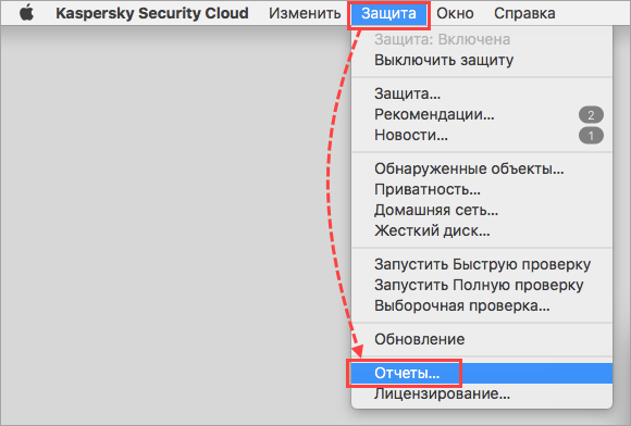 Переход к просмотру отчетов в Kaspersky Security Cloud 19 для Mac
