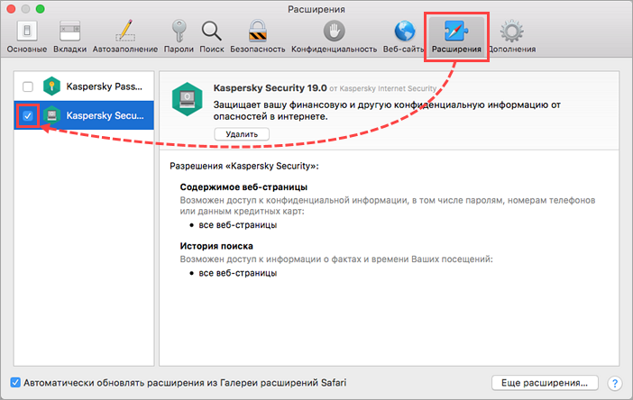 Включение расширения Kaspersky Security 19 в браузере Safari