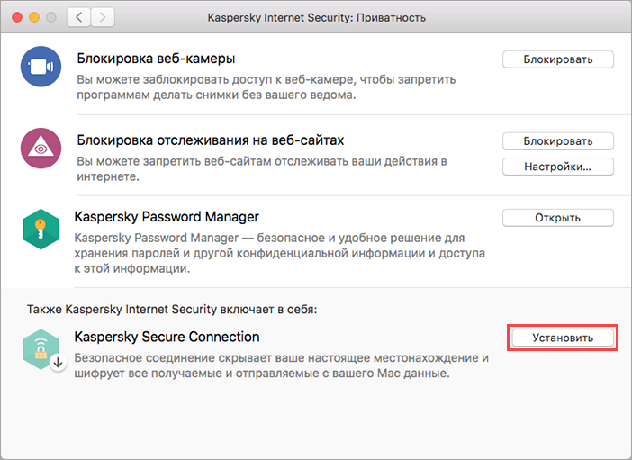Переход на страницу Kaspersky Secure Connection для Mac в App Store