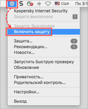 Включение защиты из контекстного меню Kaspersky Internet Security 19 для Mac