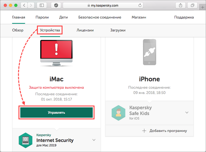 Переход к управлению Kaspersky Internet Security 19 для Mac через My Kaspersky