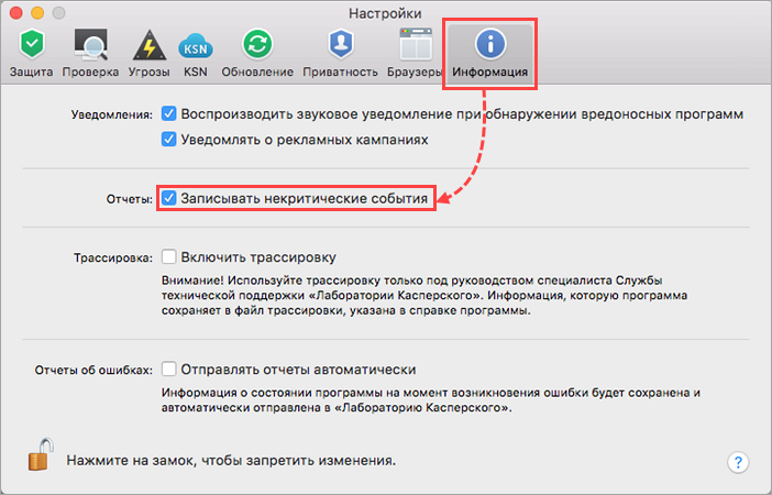 Включение записи некритических событий в Kaspersky Internet Security 19 для Mac 
