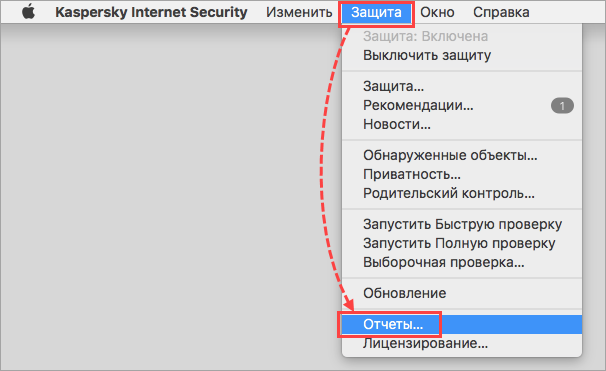 Переход к просмотру отчетов в Kaspersky Internet Security 19 для Mac