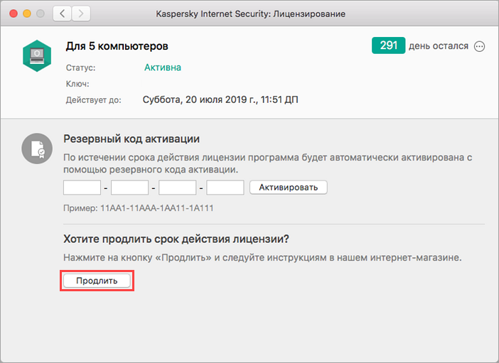 Переход к покупке кода активации для продления лицензии Kaspersky Internet Security 19 для Mac