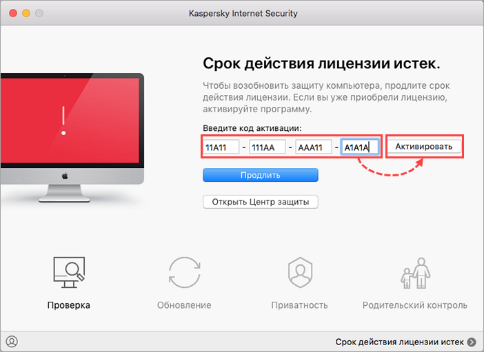 Ввод кода активации для продления лицензии Kaspersky Internet Security 19 для Mac