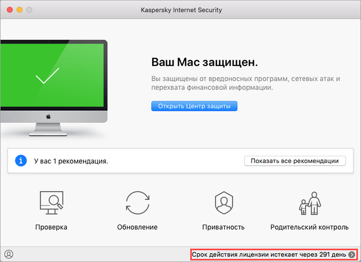 Переход в окно Лицензирование в Kaspersky Internet Security 19 для Mac