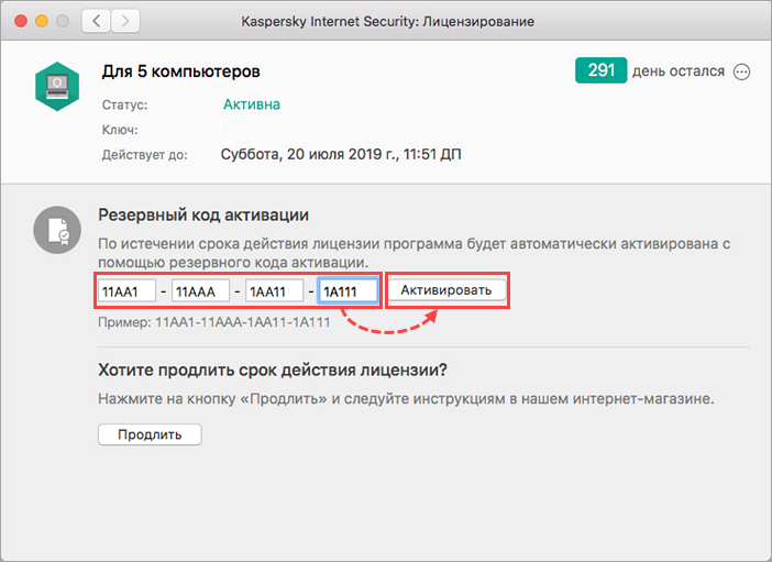 Ввод кода активации в качестве резервного в Kaspersky Internet Security 19 для Mac