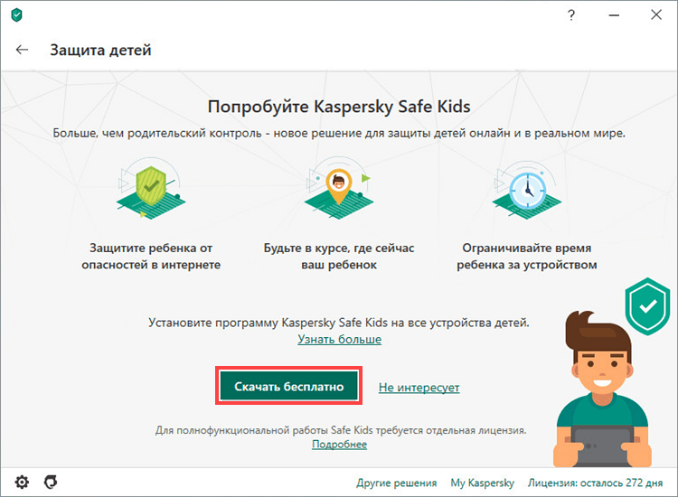 Переход к скачиванию Kaspersky Safe Kids из интерфейса Kaspersky Internet Security 20