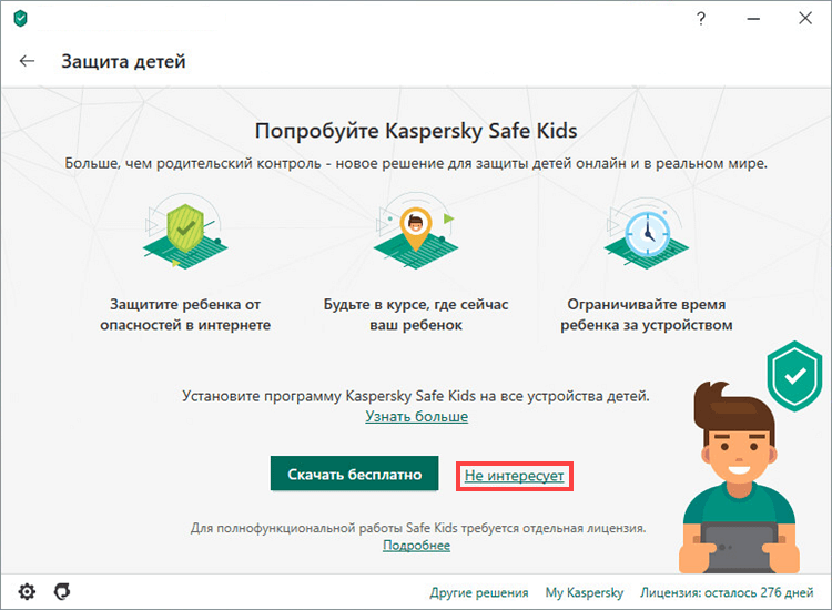 Возврат к Родительскому контролю в Kaspersky Internet Security 20