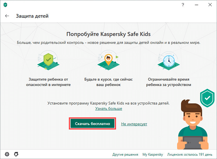 Переход к скачиванию Kaspersky Safe Kids из интерфейса Kaspersky Total Security 20
