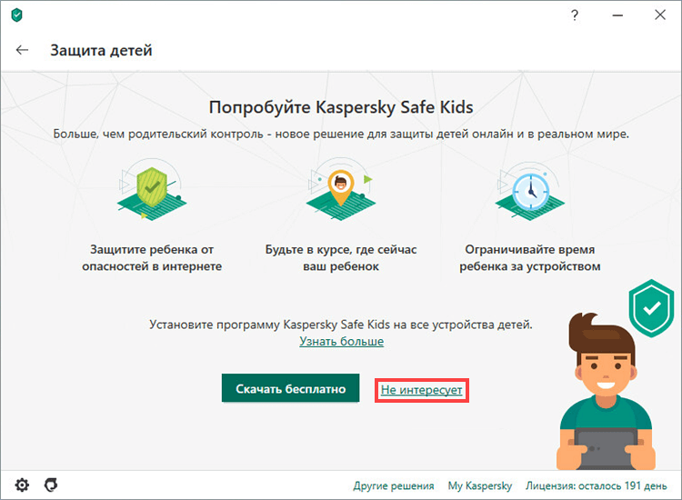 Возврат к Родительскому контролю в Kaspersky Total Security 20