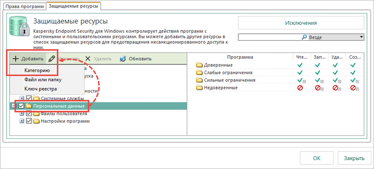 Добавление категории в Kaspersky Endpoint Security 11 для Windows