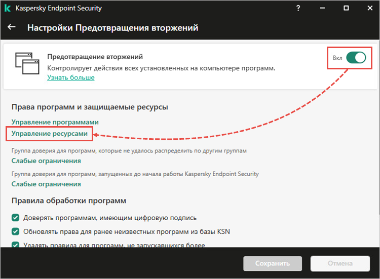 Переход к настройке защищаемых ресурсов в Kaspersky Endpoint Security для Windows
