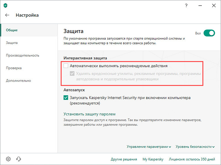 Выбор параметров Интерактивной защиты в Kaspersky Internet Security 19