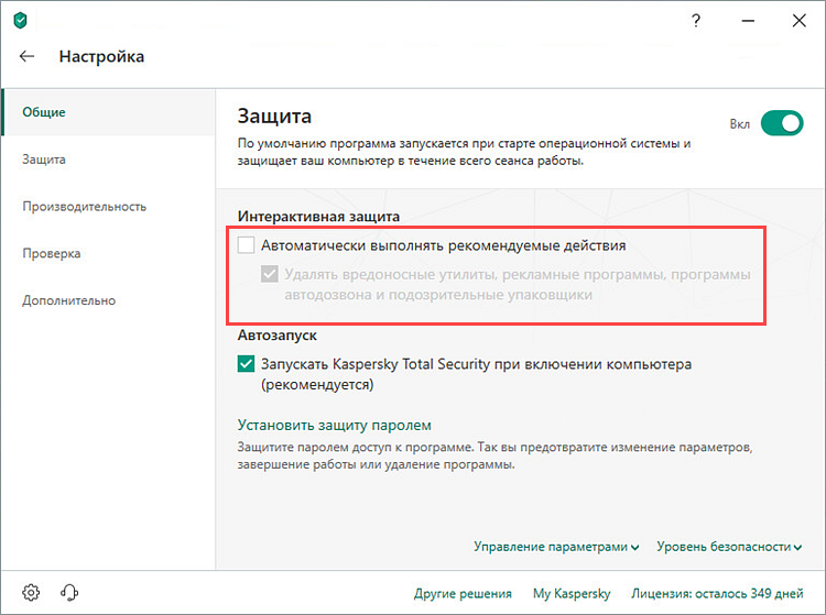Настройка параметров Интерактивной защиты в Kaspersky Total Security 19