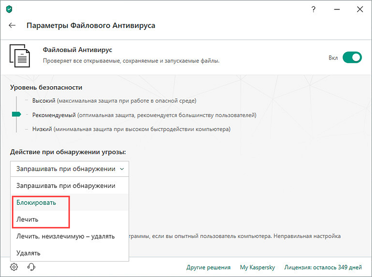 Выбор параметров Файлового Антивируса в Kaspersky Total Security 19