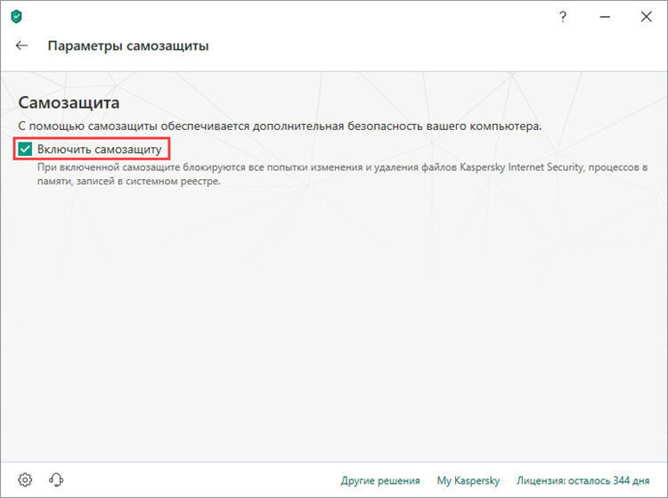 Включение самозащиты в Kaspersky Internet Security 19