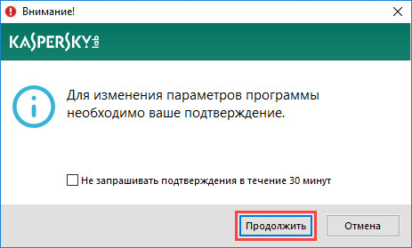 Подтверждение включения или выключения самозащиты в Kaspersky Internet Security 19
