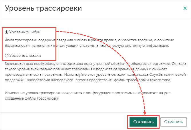 Изменение уровня трассировки в Kaspersky Web Traffic Security 6.x