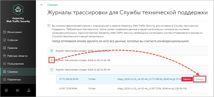 Сохранение журнала трассировки Kaspersky Web Traffic Security 6.x