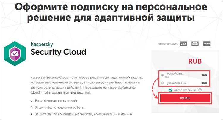 Продление подписки на Kaspersky Security Cloud 19
