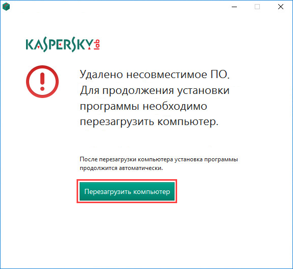 Переход к перезагрузке компьютера после удаления несовместимых программ при установке Kaspersky Security Cloud 19