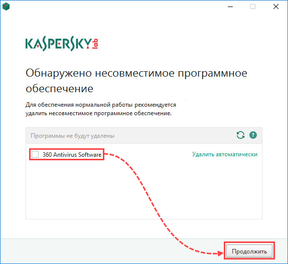 Отказ от удаления несовместимых сторонних программ при установке Kaspersky Security Cloud 19